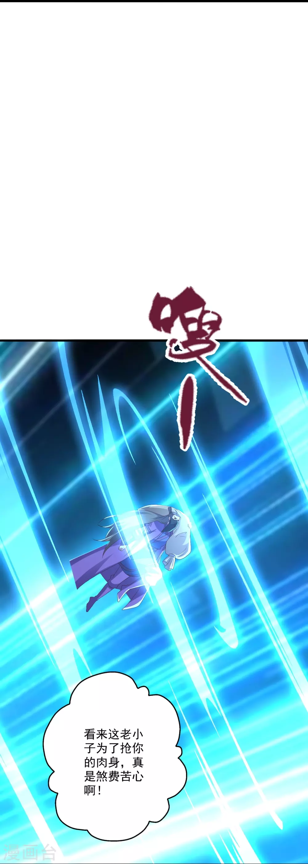 第326话 空间黑洞！ 第24页