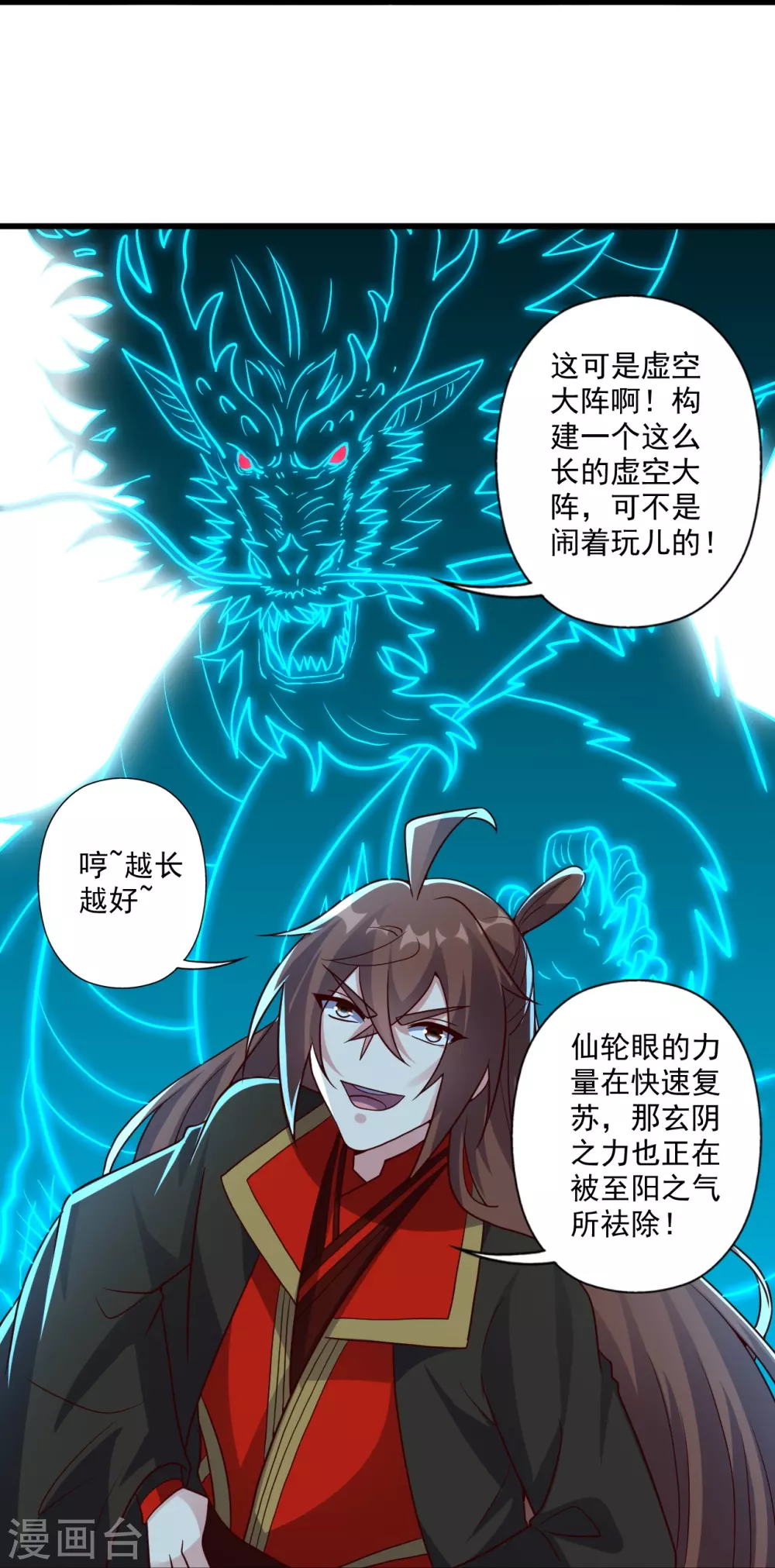 第326话 空间黑洞！ 第25页