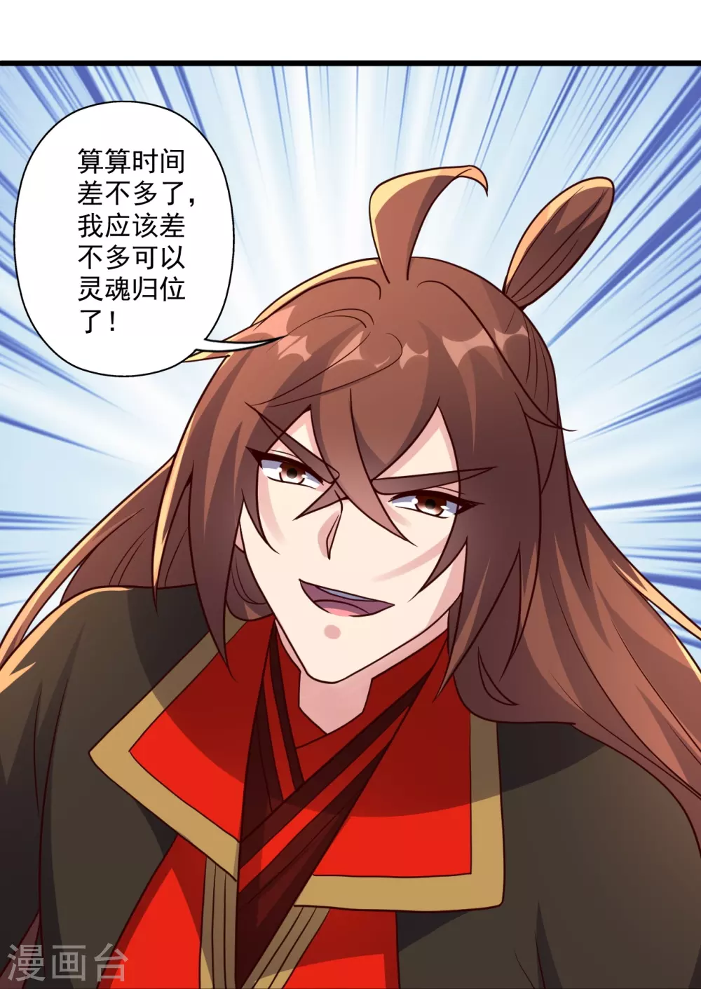 第326话 空间黑洞！ 第27页