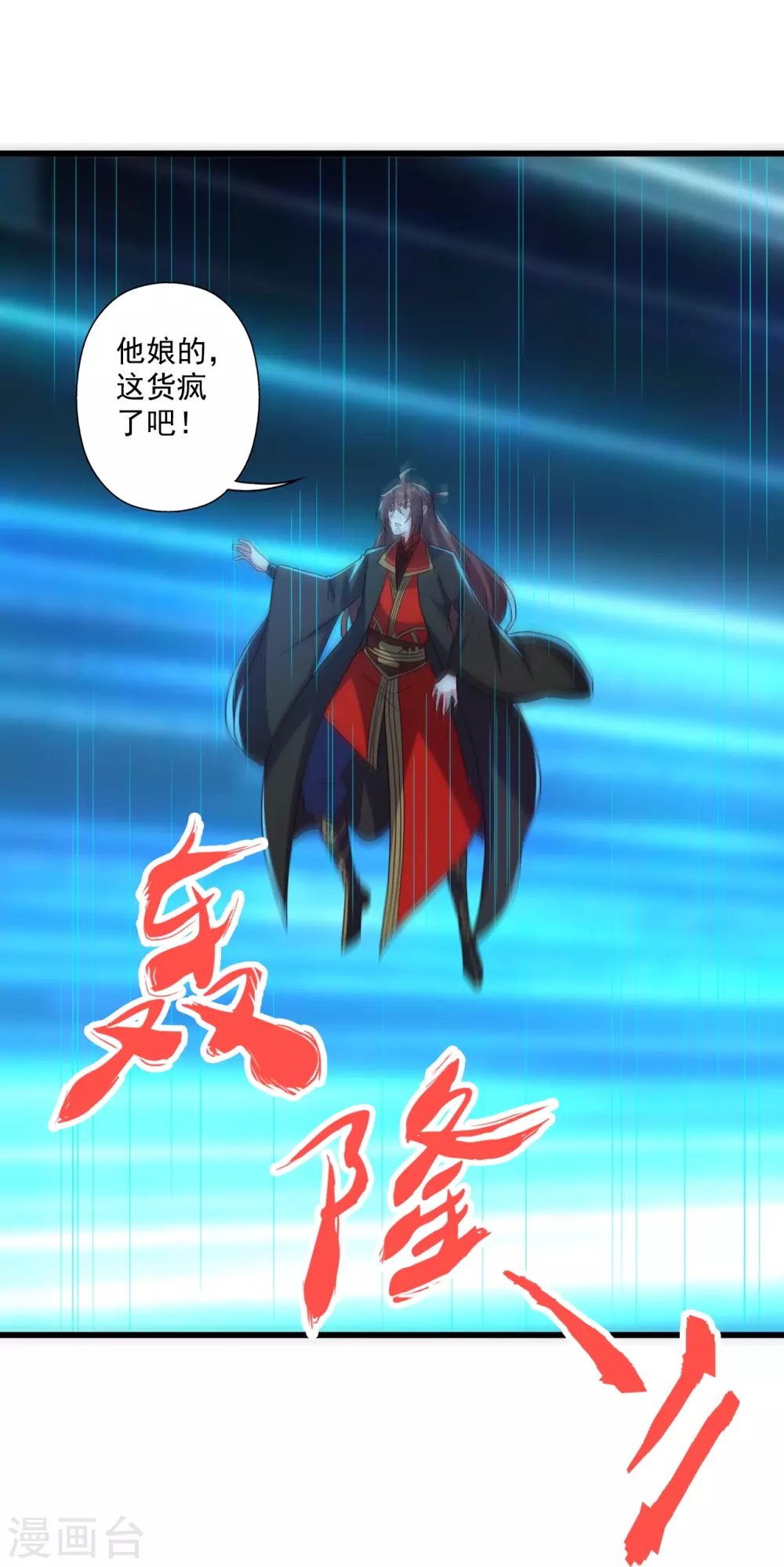 第326话 空间黑洞！ 第38页