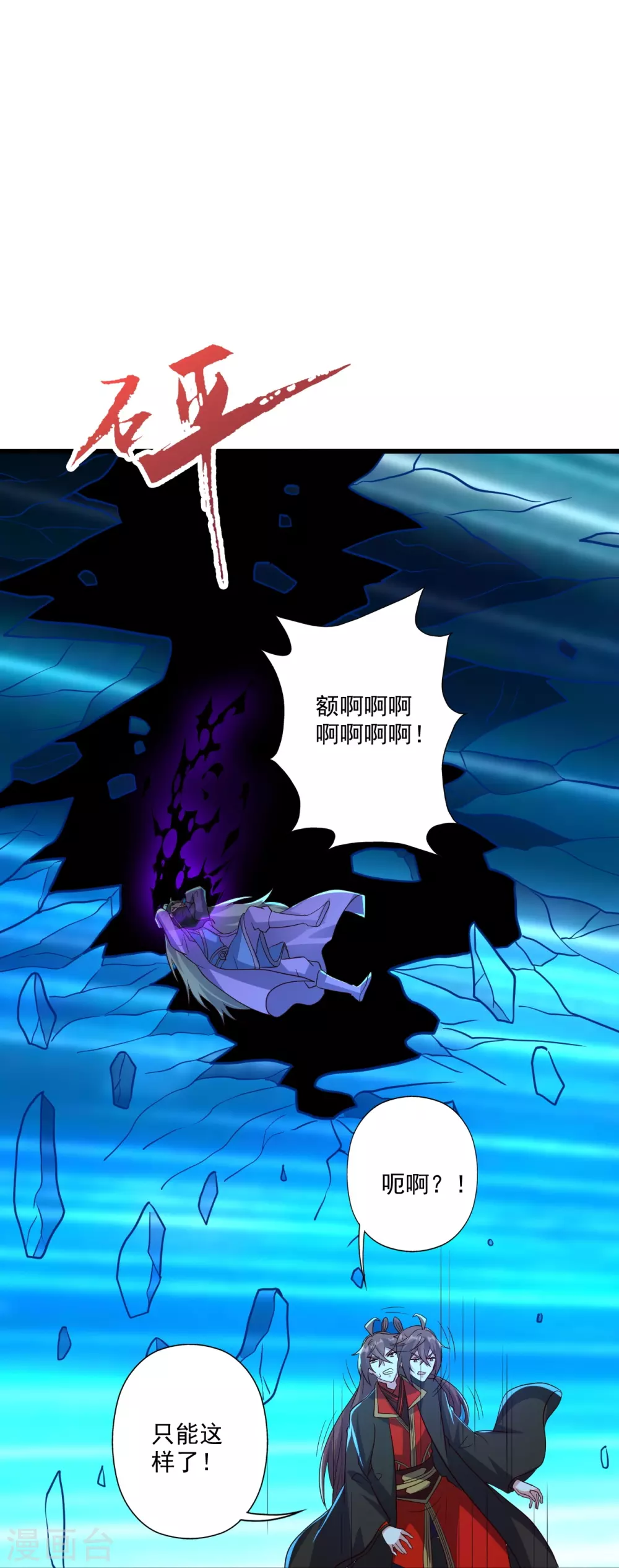 第326话 空间黑洞！ 第40页