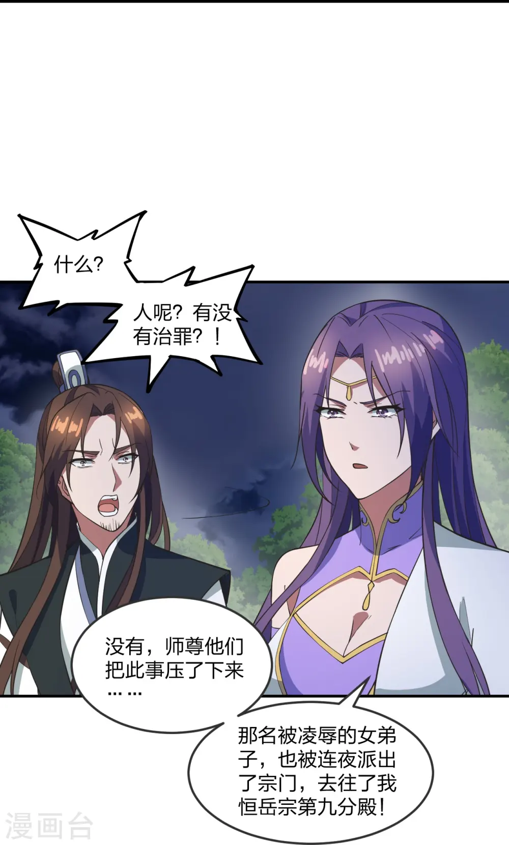 第307话 归家！ 第12页