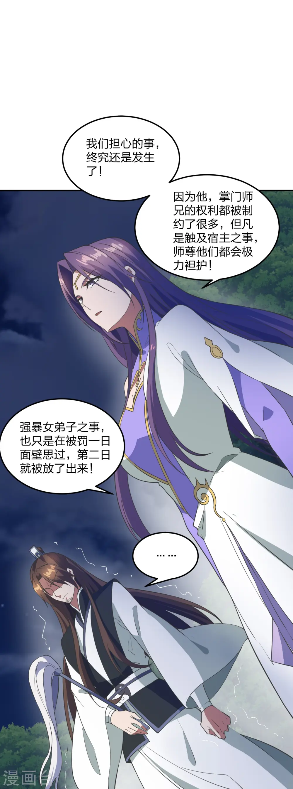 第307话 归家！ 第14页