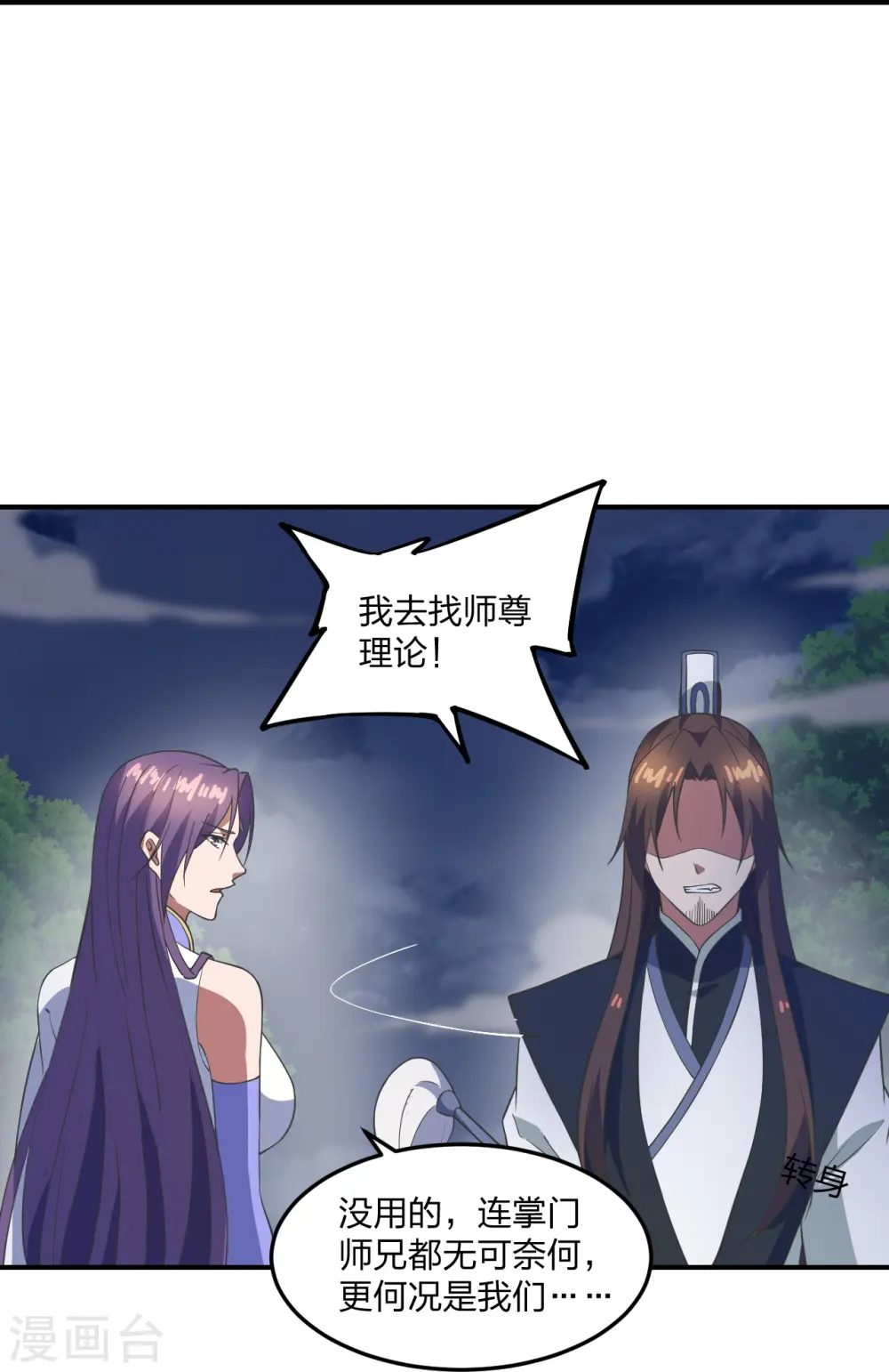 第307话 归家！ 第15页