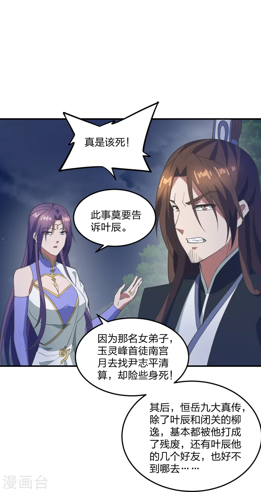 第307话 归家！ 第16页