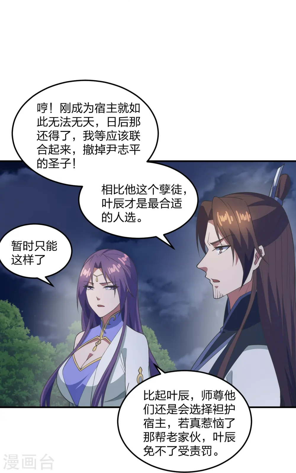 第307话 归家！ 第21页