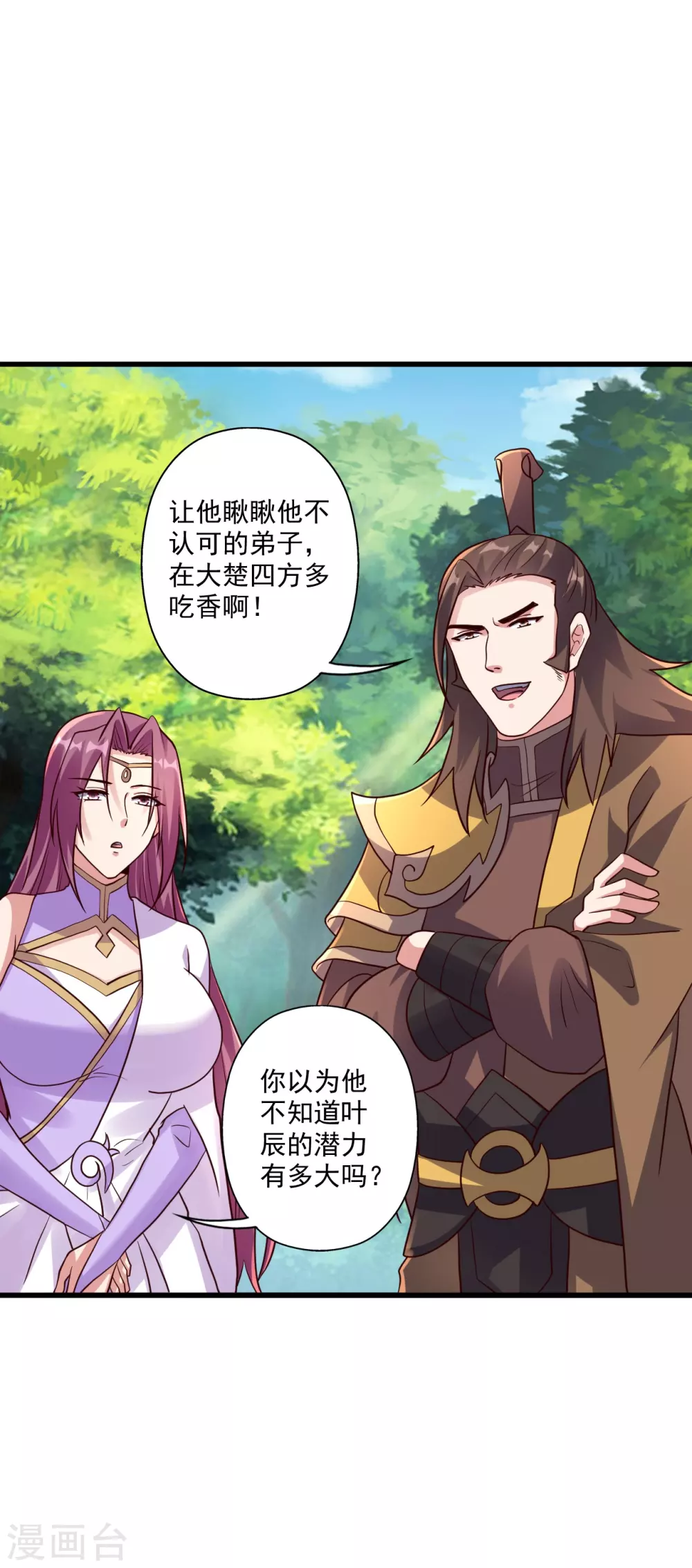 第316话 选择！ 第44页