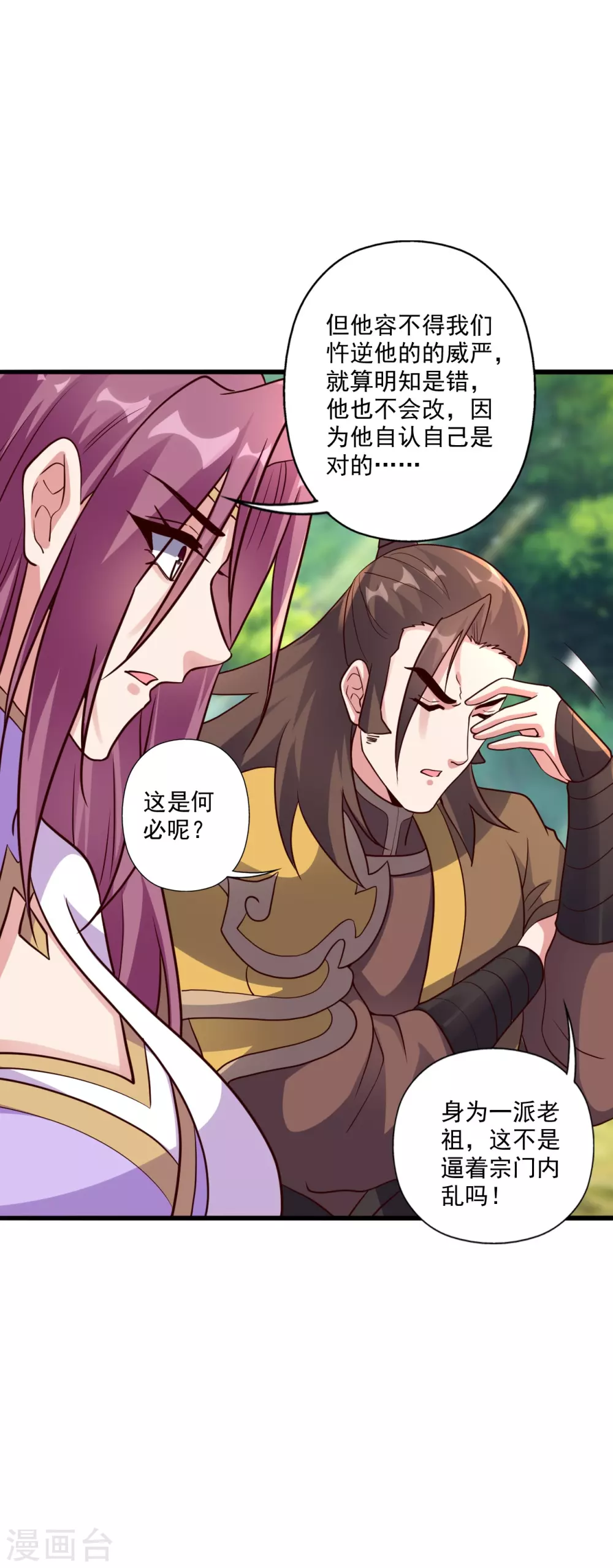 第316话 选择！ 第45页