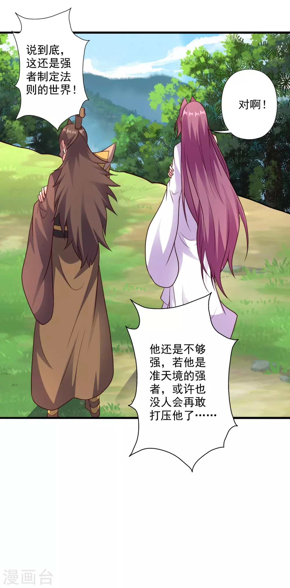 第316话 选择！ 第48页