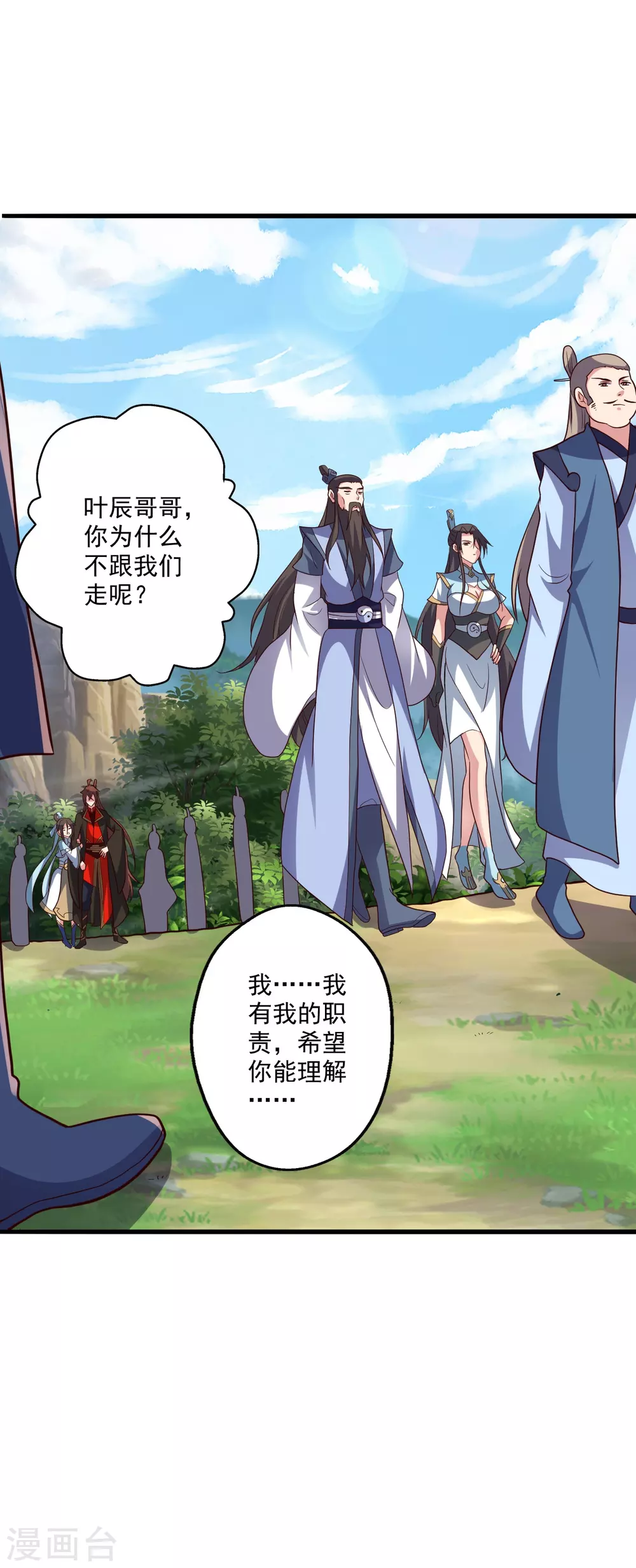第316话 选择！ 第53页