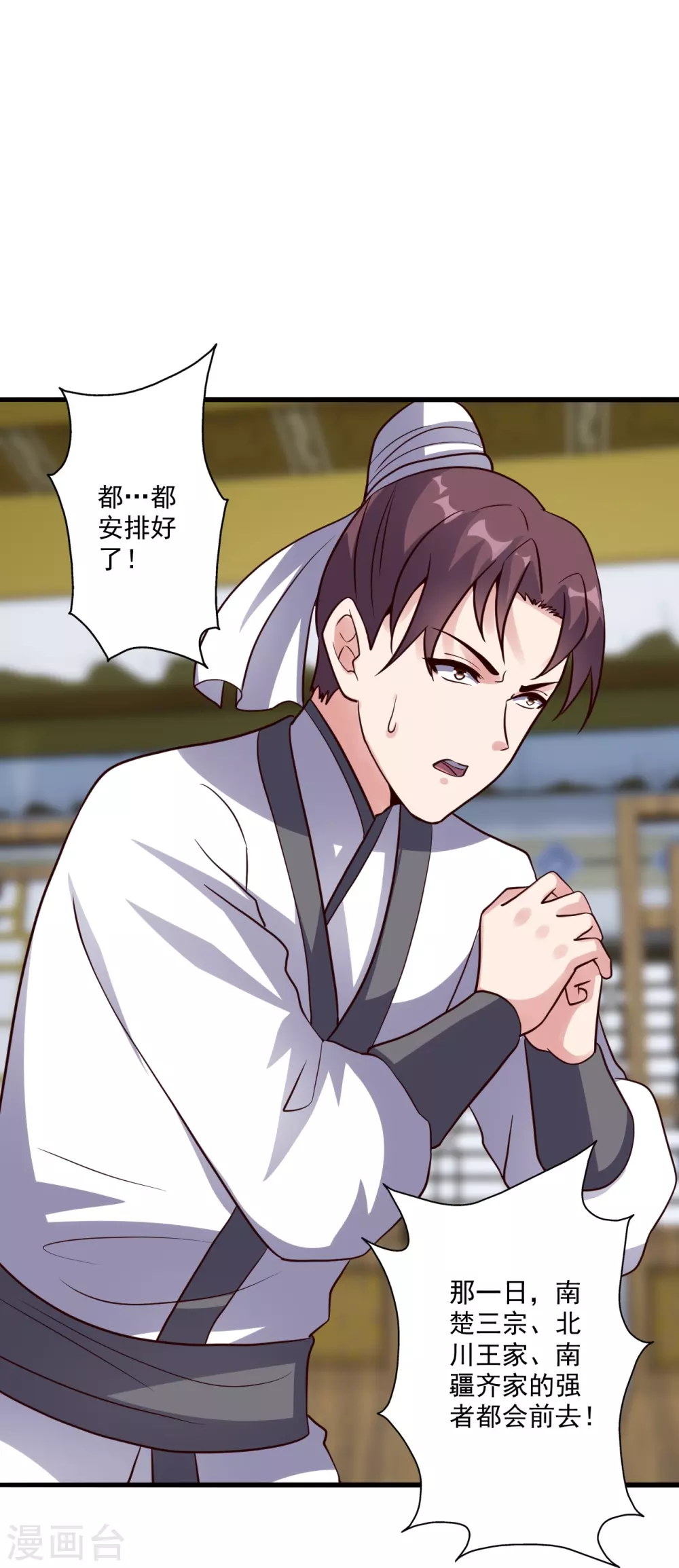 第316话 选择！ 第71页