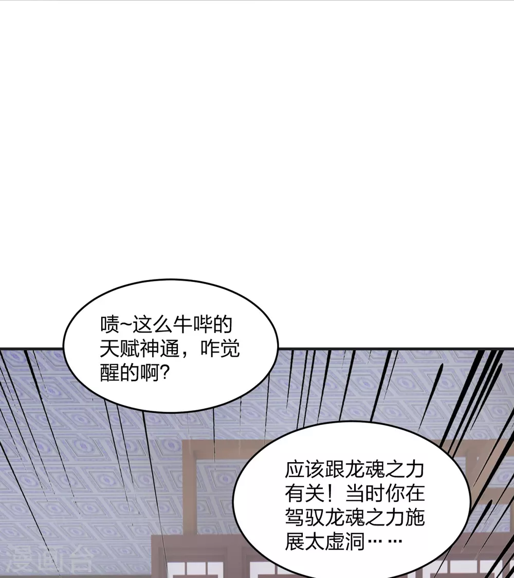 第319话 再遇姬凝霜 第2页