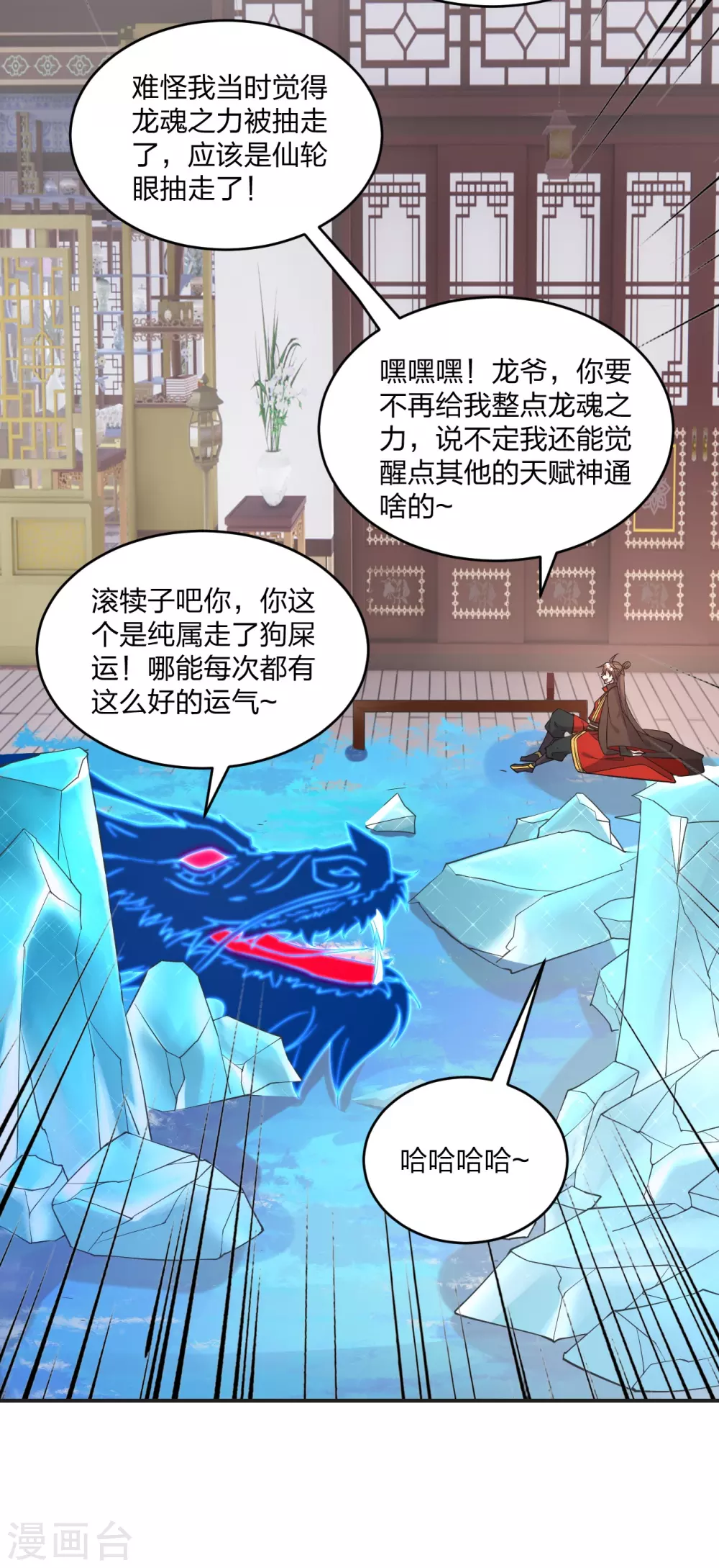 第319话 再遇姬凝霜 第3页