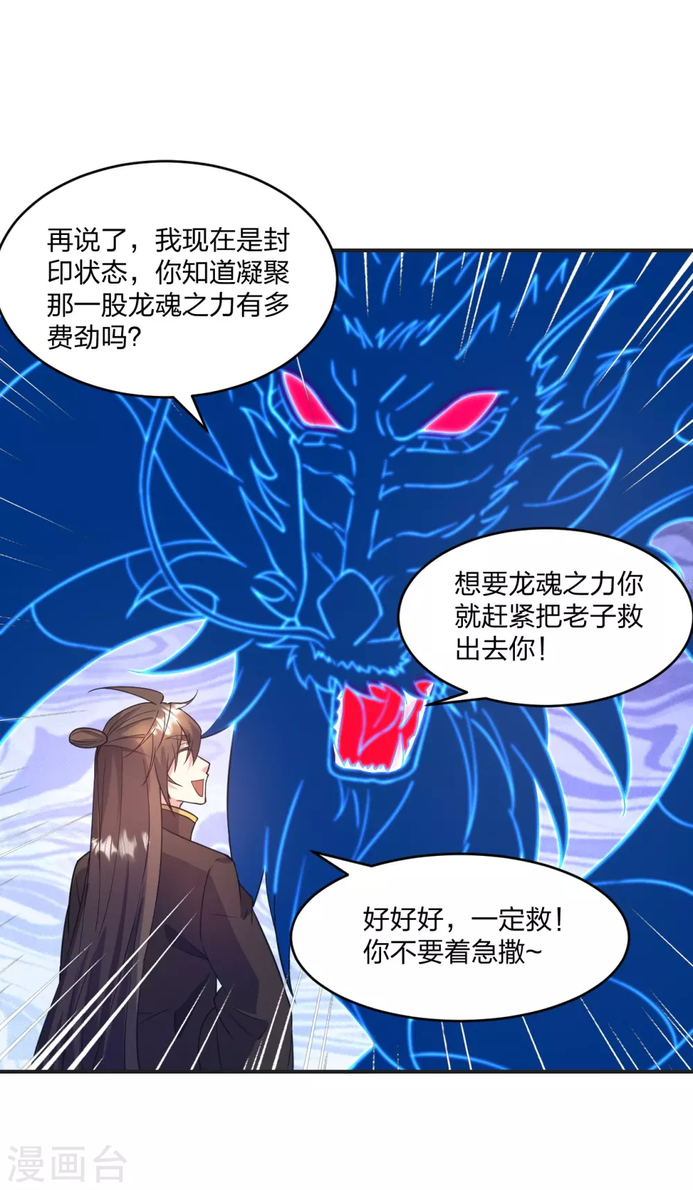 第319话 再遇姬凝霜 第4页