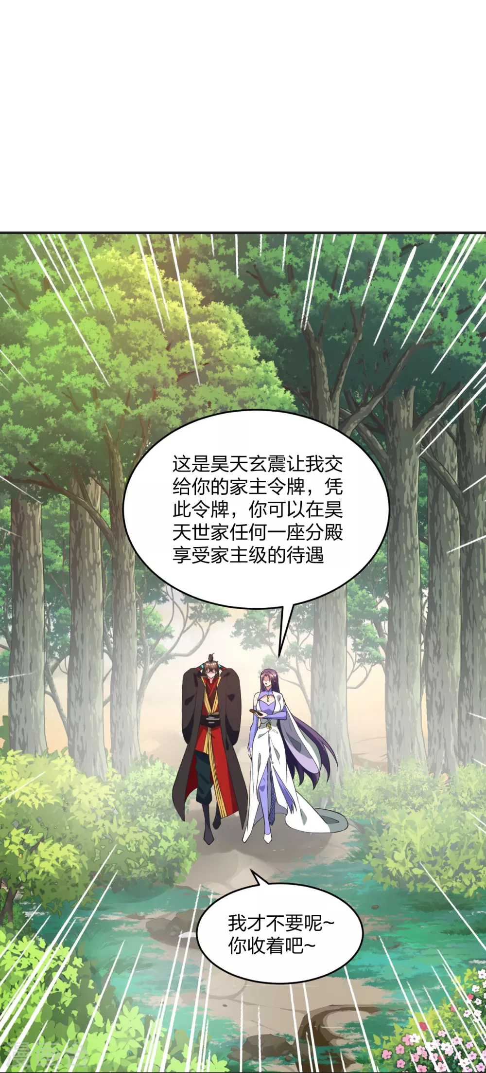 第319话 再遇姬凝霜 第8页