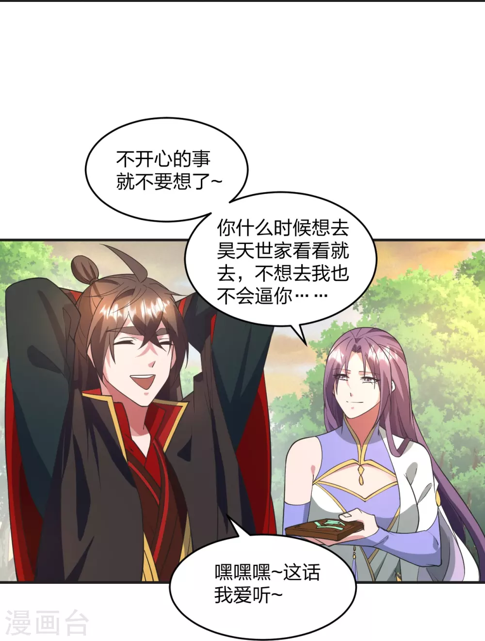 第319话 再遇姬凝霜 第9页