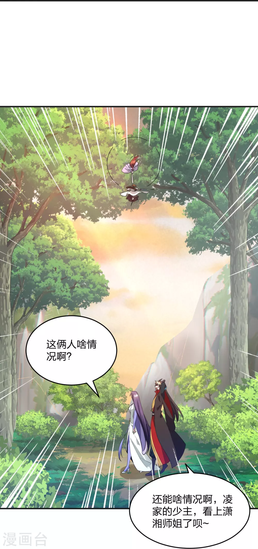 第319话 再遇姬凝霜 第11页
