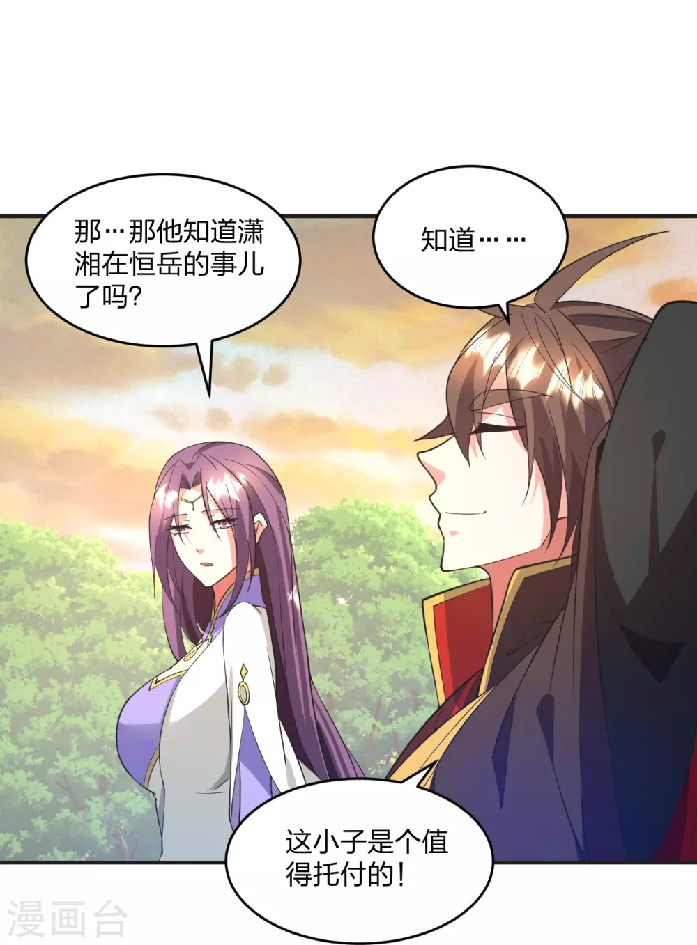 第319话 再遇姬凝霜 第12页