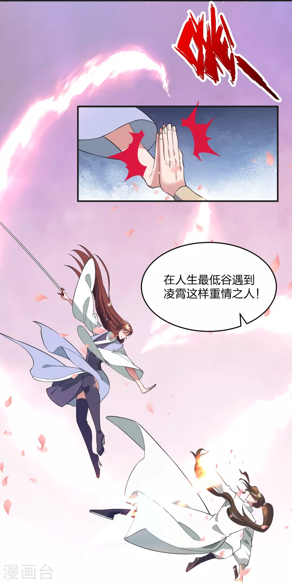 第319话 再遇姬凝霜 第14页