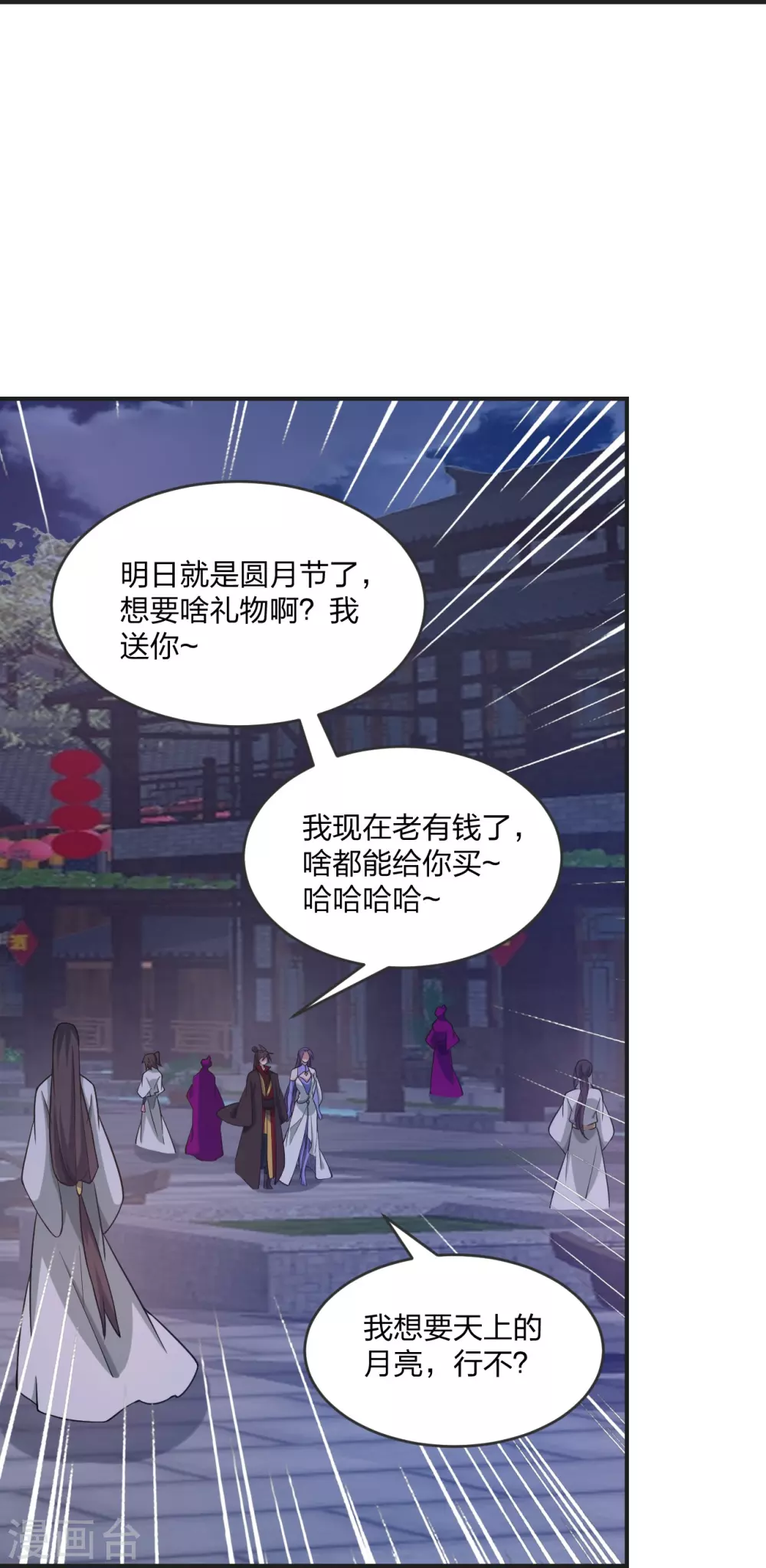 第319话 再遇姬凝霜 第21页