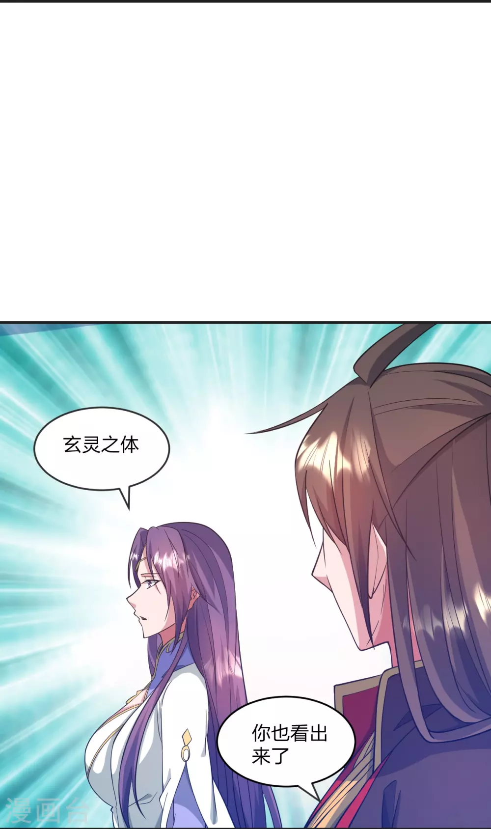 第319话 再遇姬凝霜 第25页