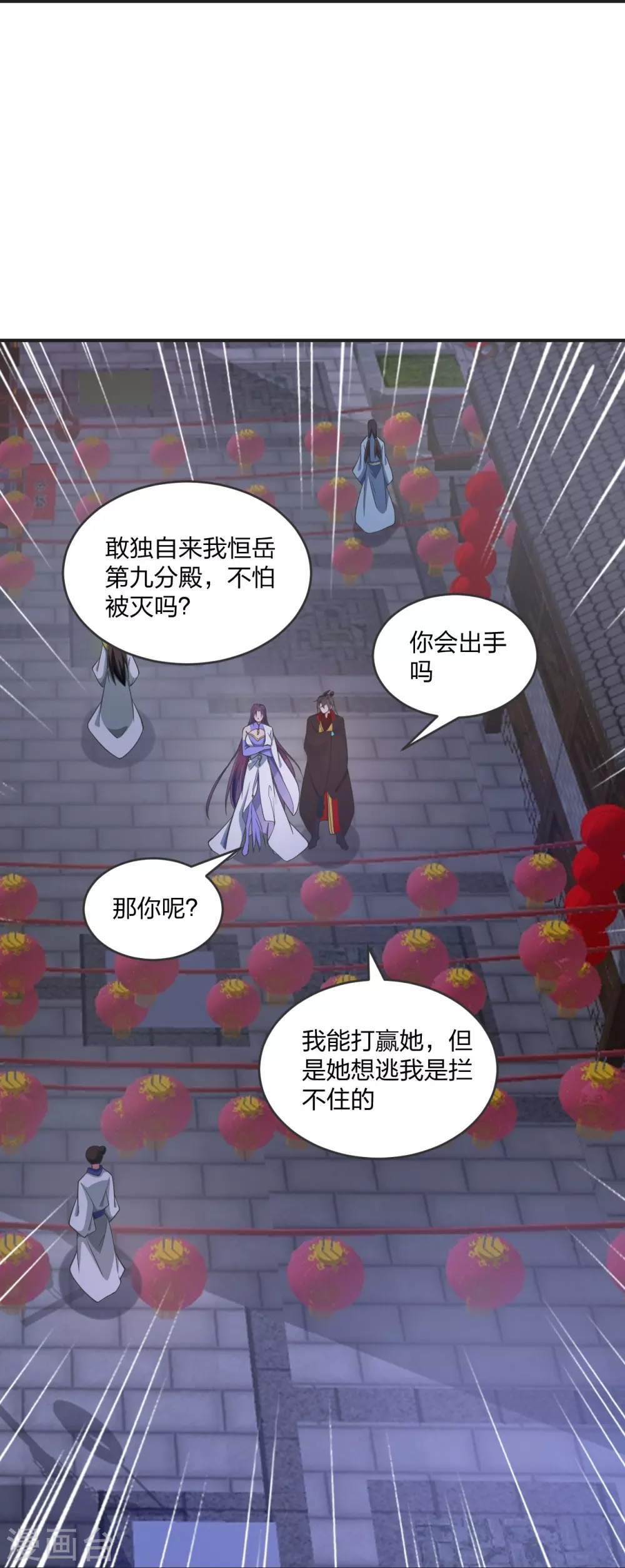 第319话 再遇姬凝霜 第27页