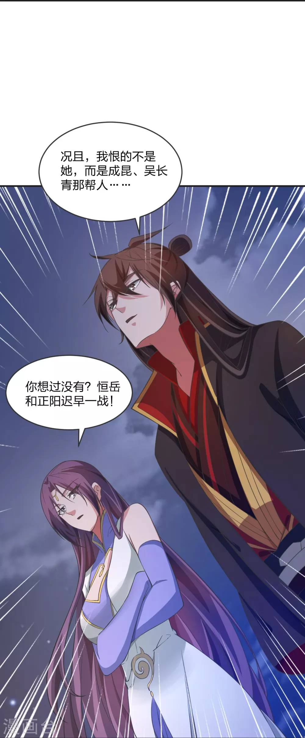 第319话 再遇姬凝霜 第28页