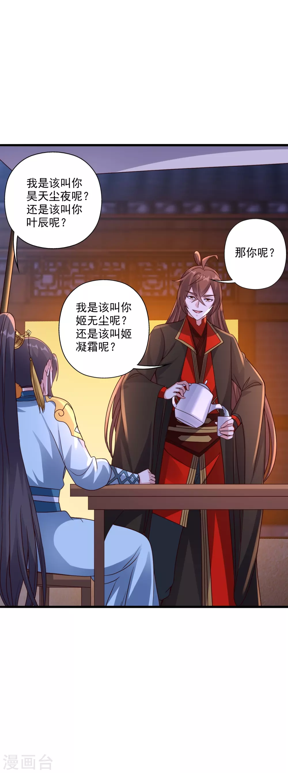 第319话 再遇姬凝霜 第37页