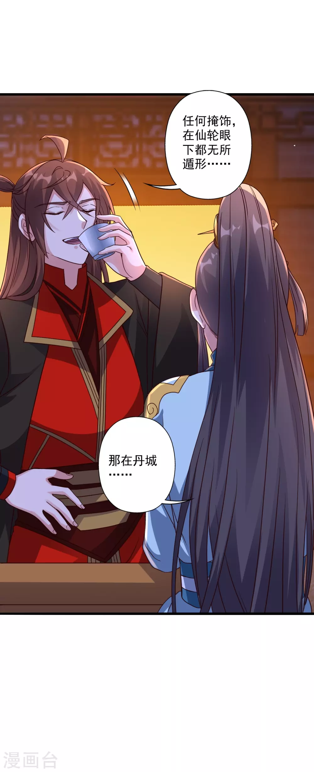 第319话 再遇姬凝霜 第39页