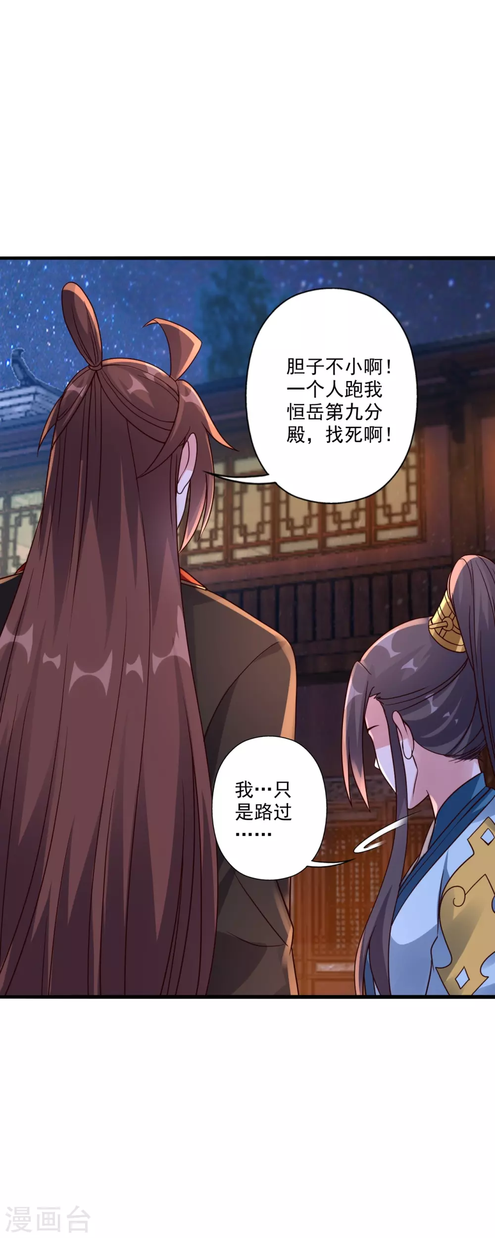 第319话 再遇姬凝霜 第42页
