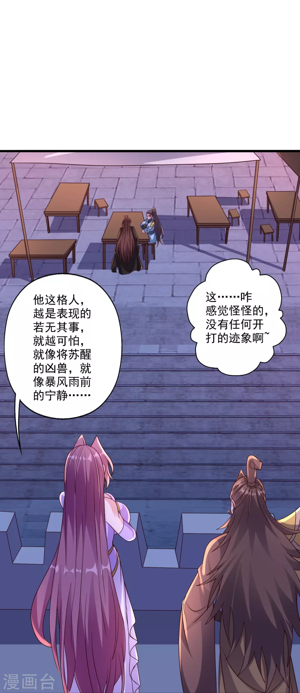 第319话 再遇姬凝霜 第47页