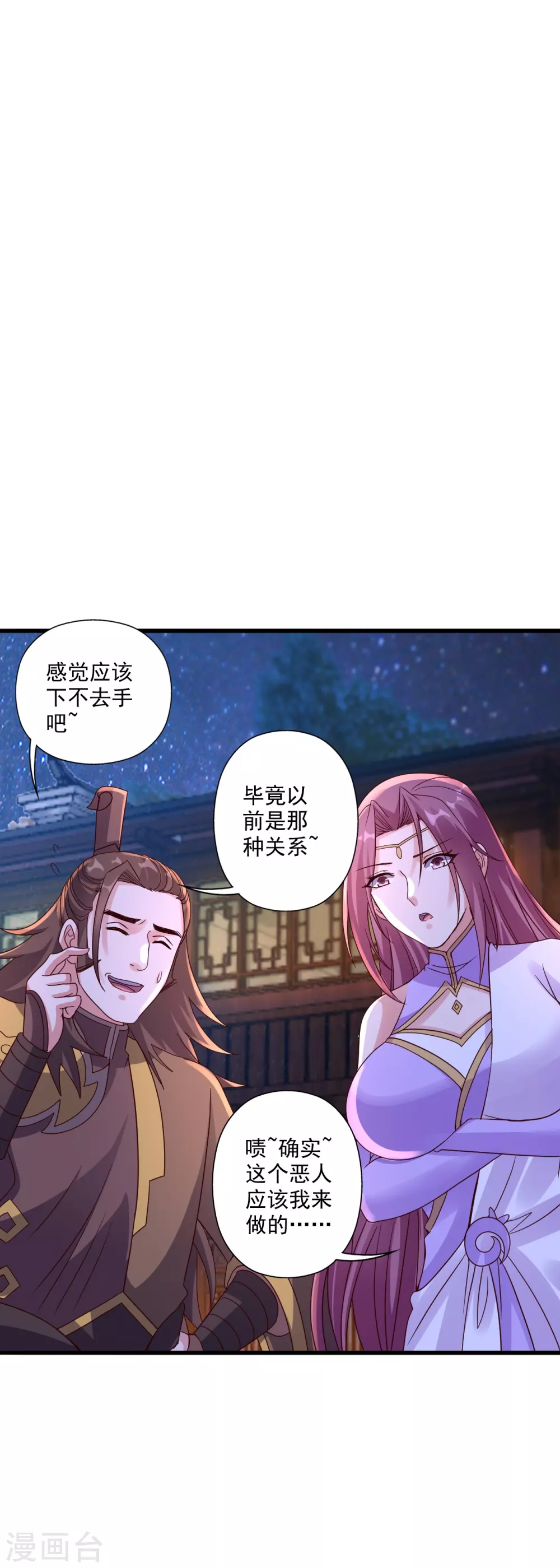 第319话 再遇姬凝霜 第49页