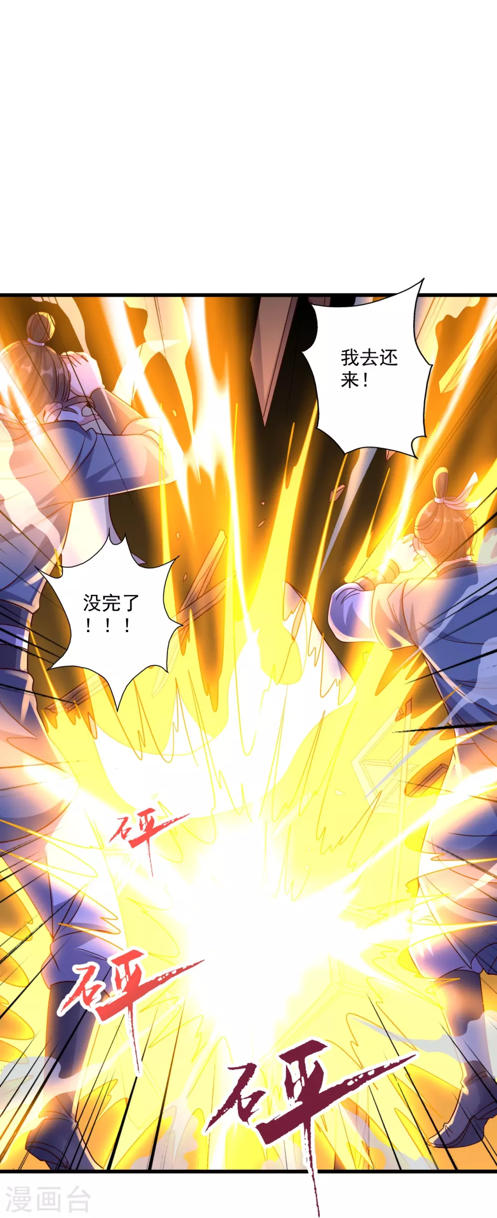 第319话 再遇姬凝霜 第51页