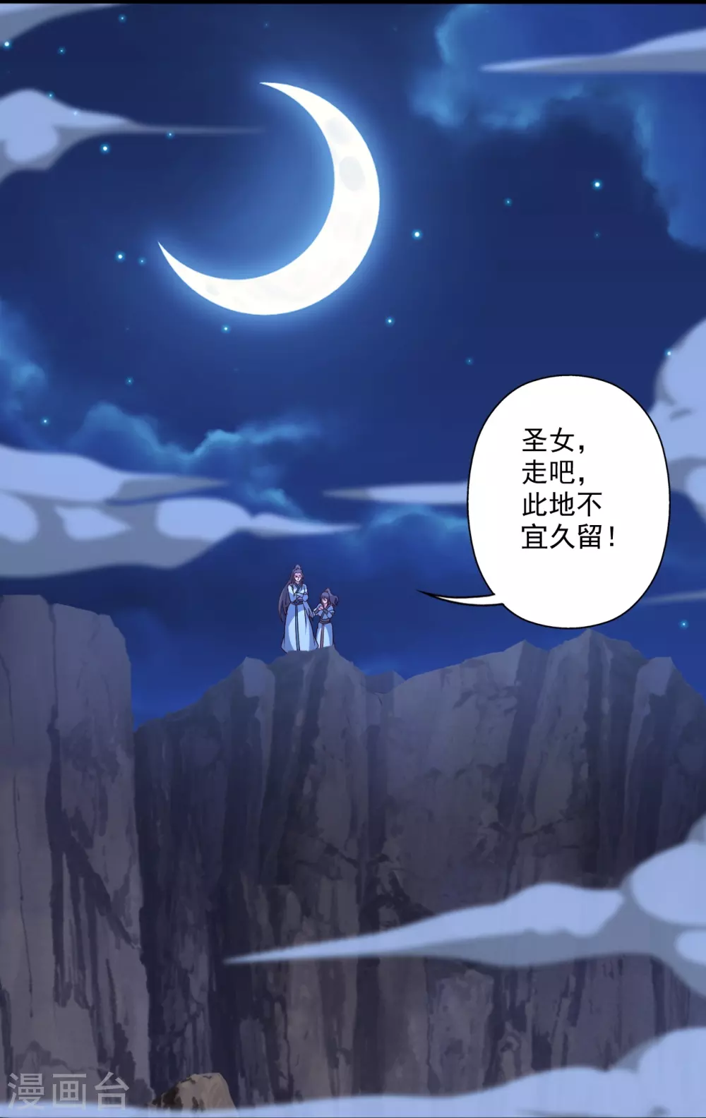 第319话 再遇姬凝霜 第64页