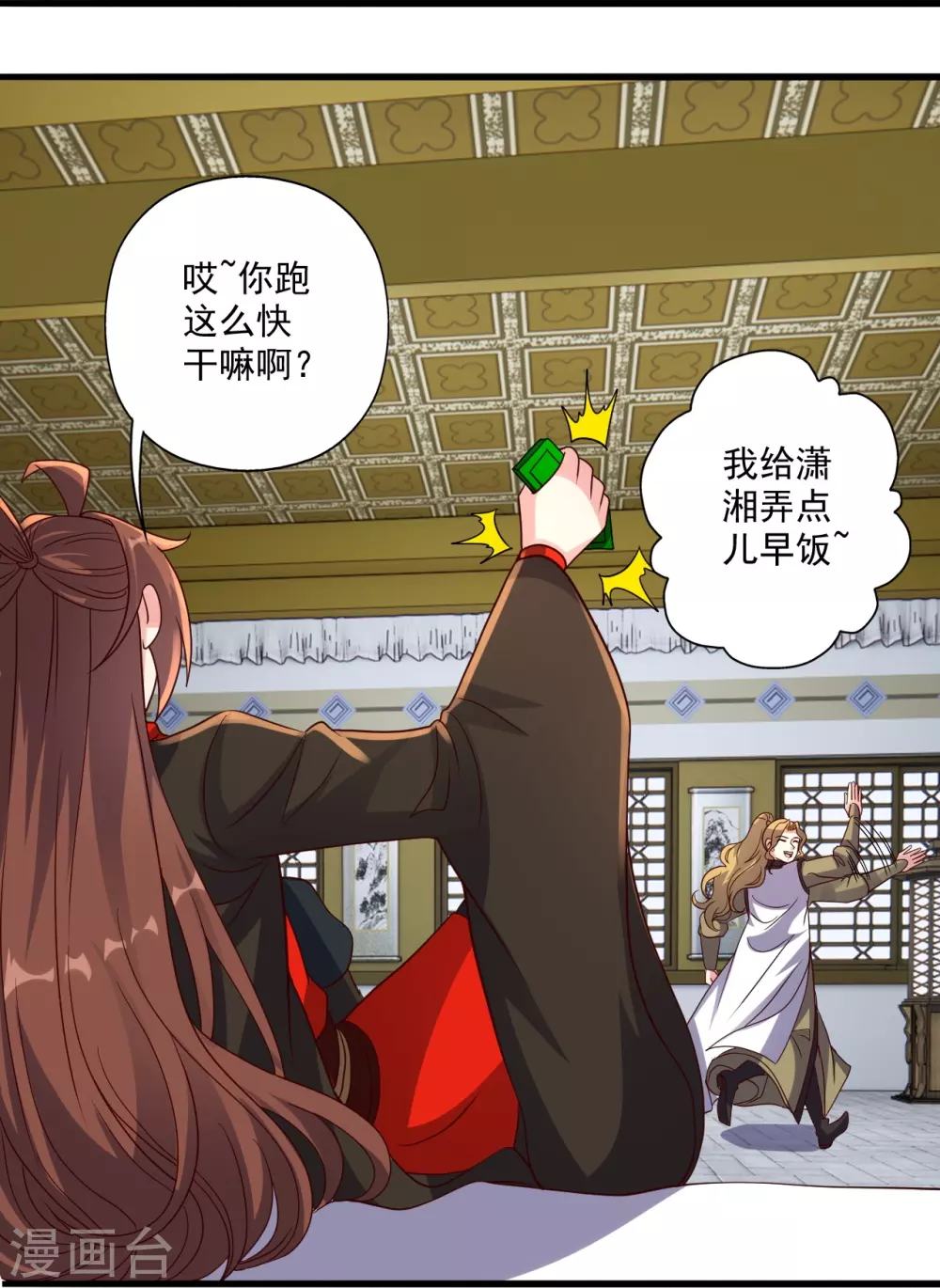 第319话 再遇姬凝霜 第70页