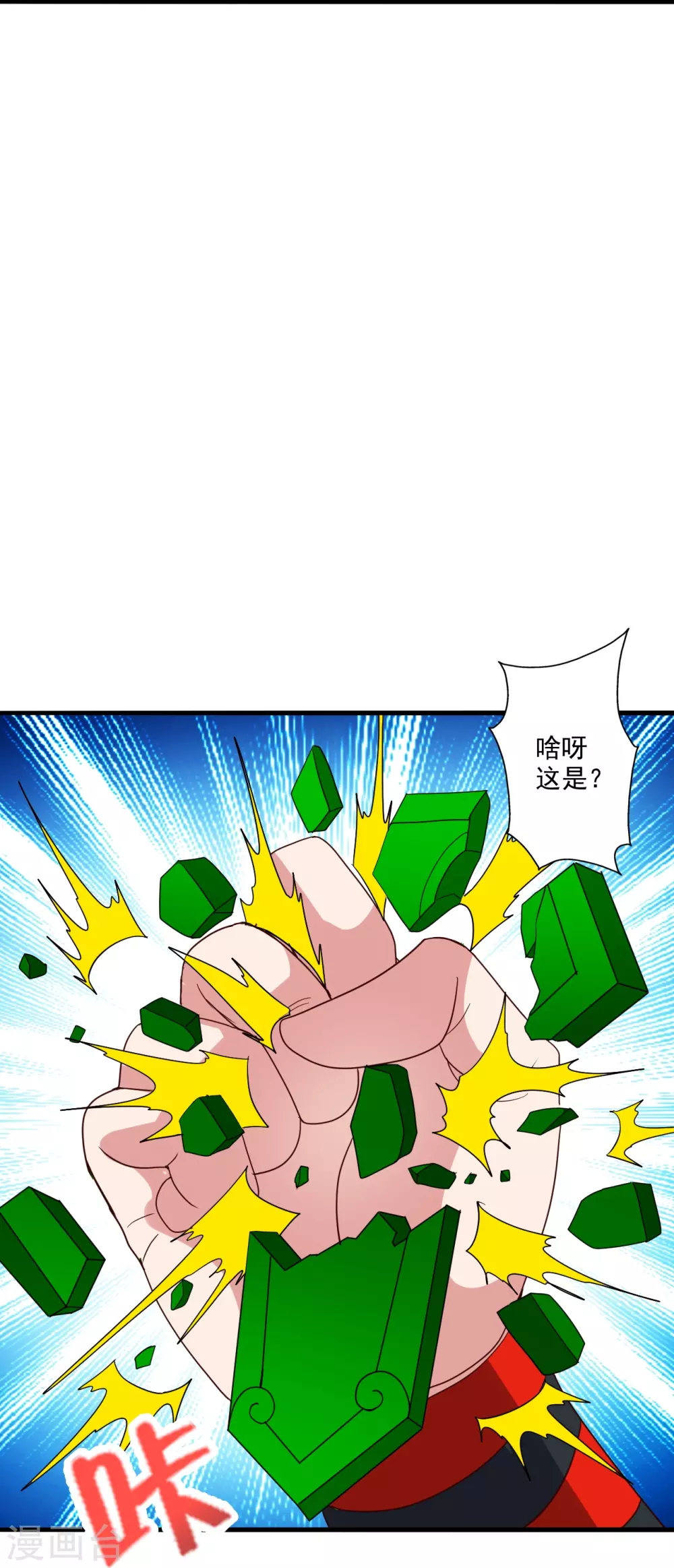 第319话 再遇姬凝霜 第72页