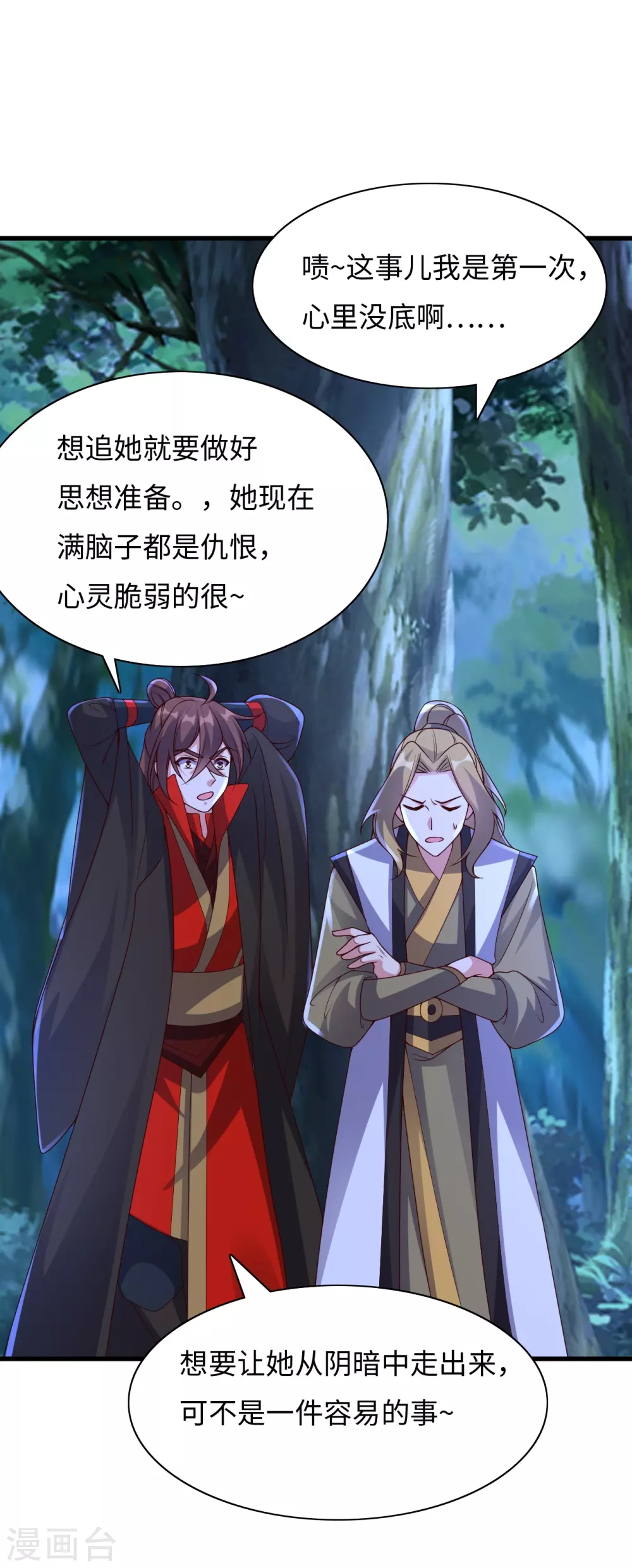 第317话 血亲？！ 第9页