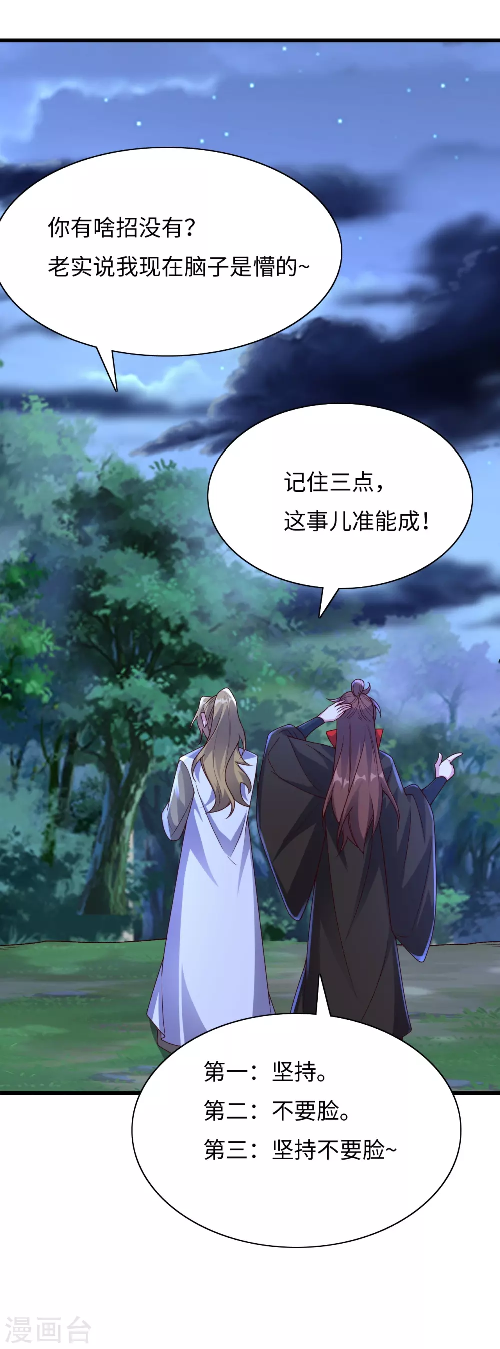 第317话 血亲？！ 第10页