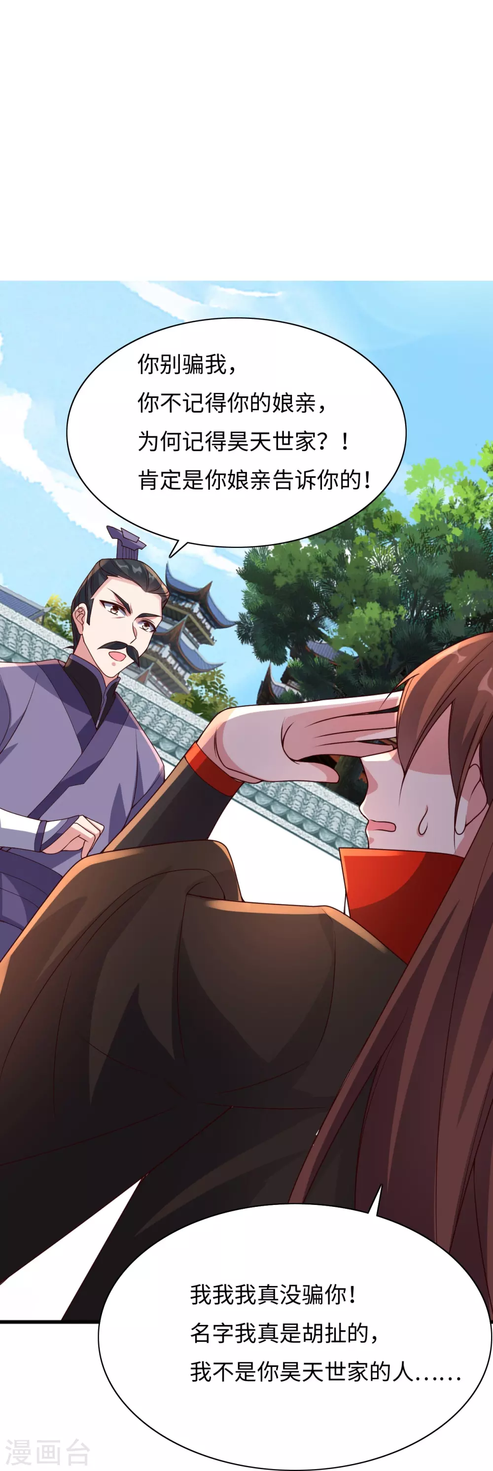 第317话 血亲？！ 第32页