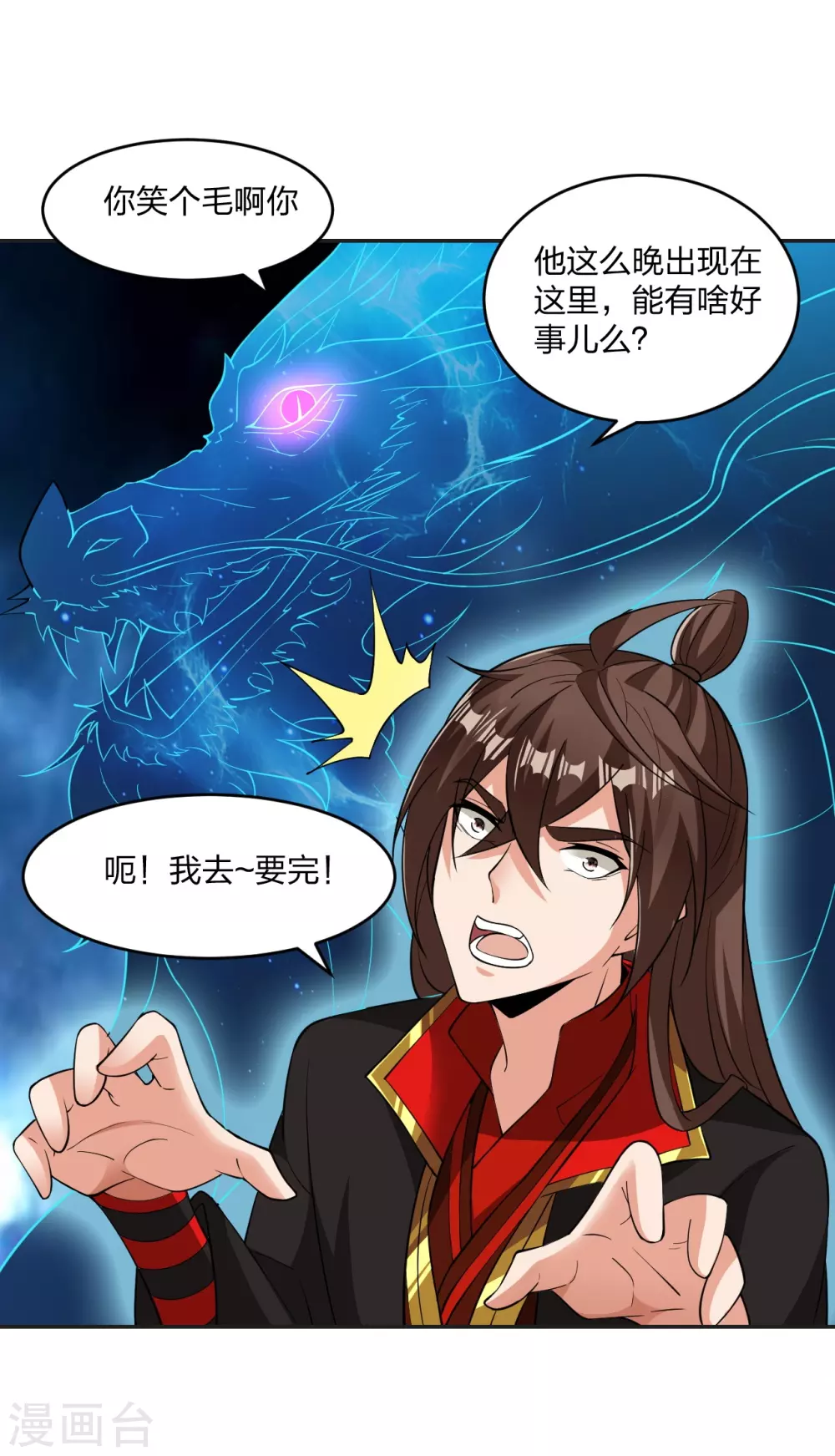 第325话 哄抢肉身！ 第4页