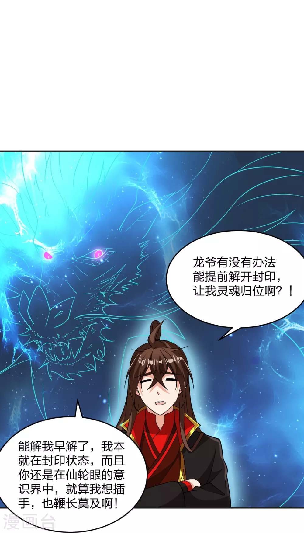 第325话 哄抢肉身！ 第20页