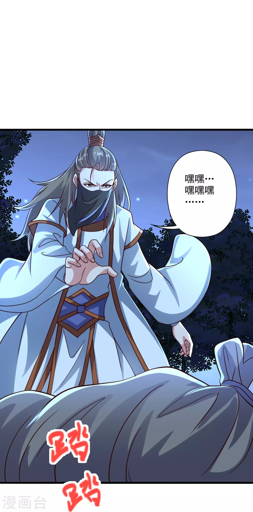 第325话 哄抢肉身！ 第44页