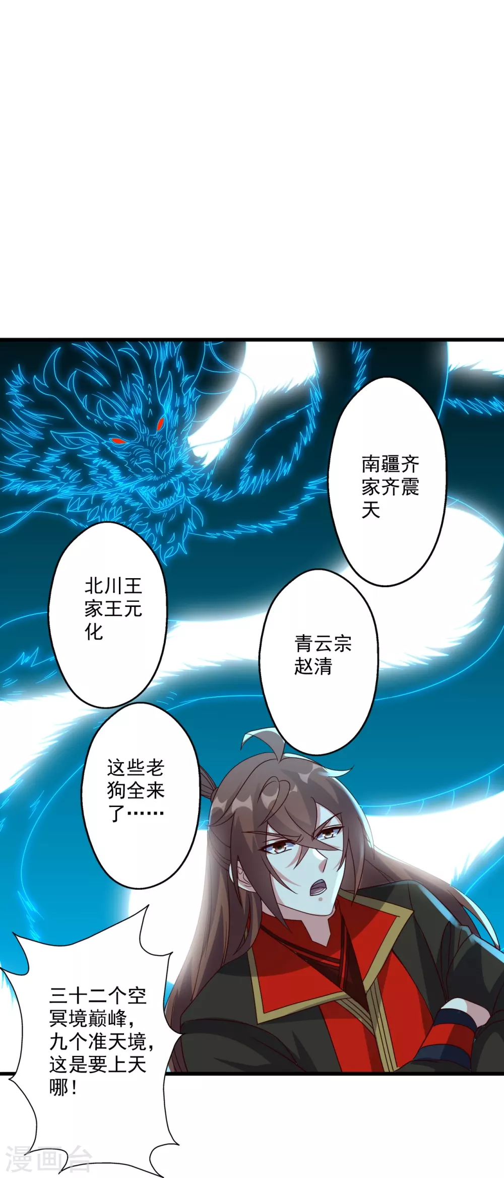 第325话 哄抢肉身！ 第69页