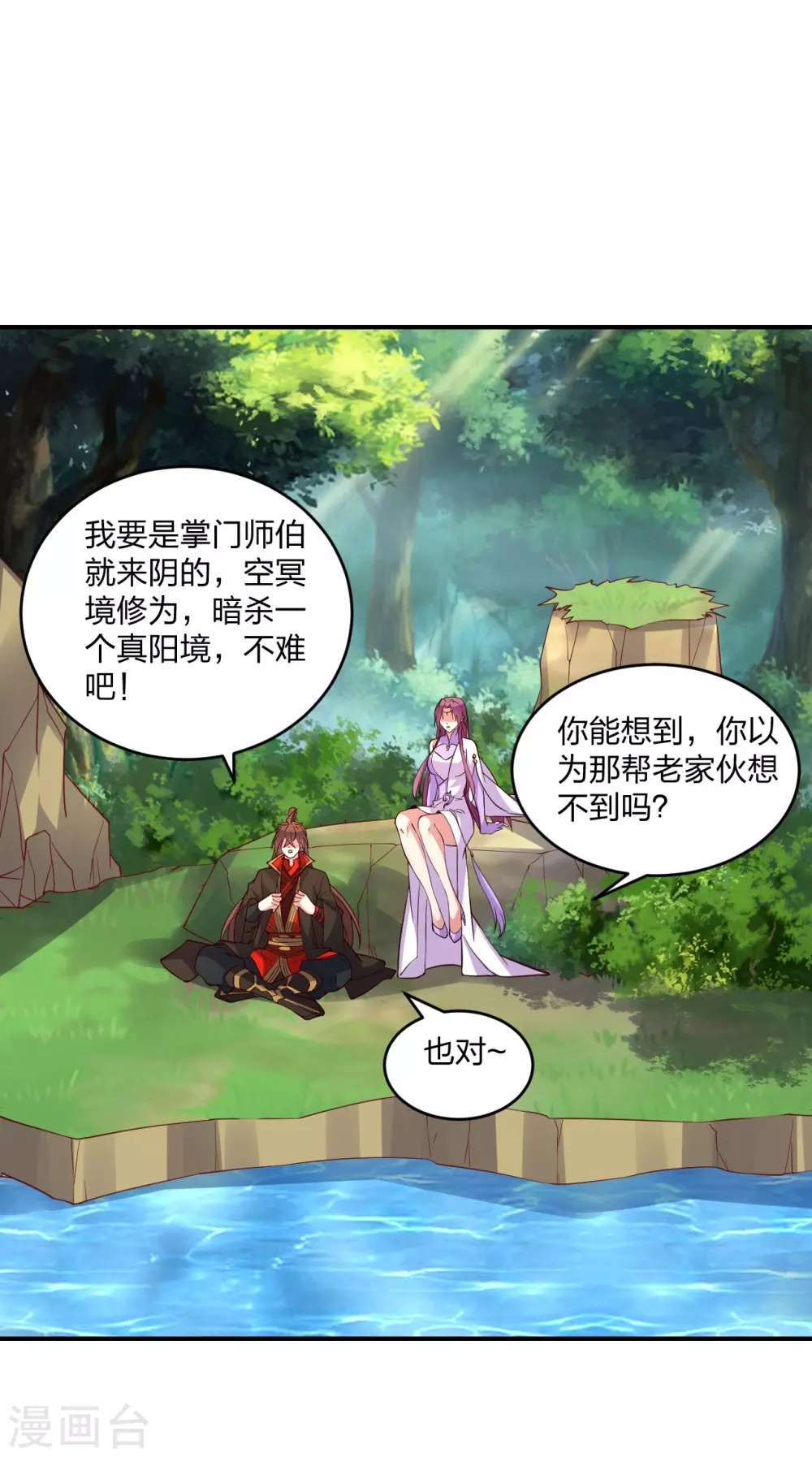 第314话 第九分殿！ 第2页