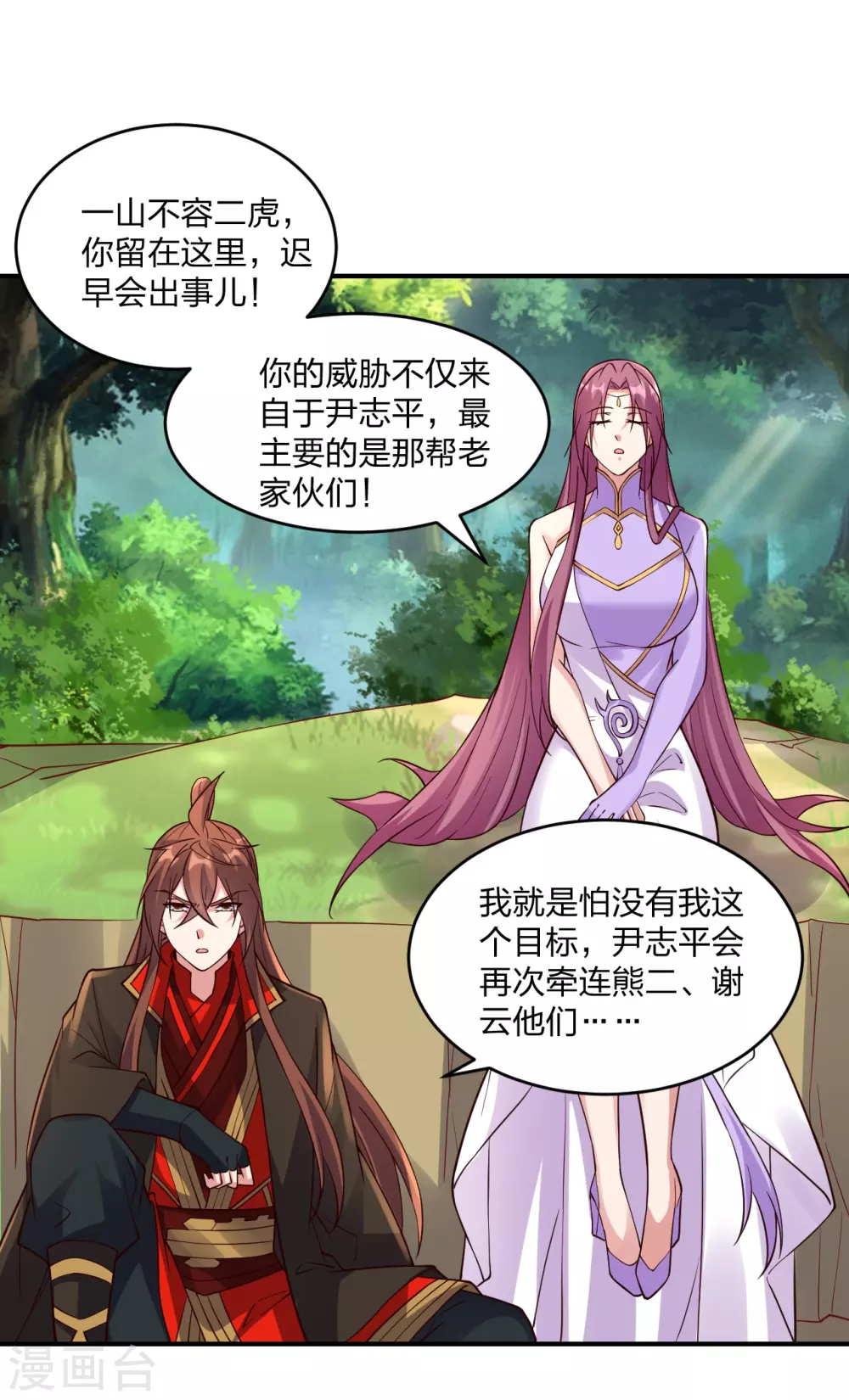 第314话 第九分殿！ 第3页