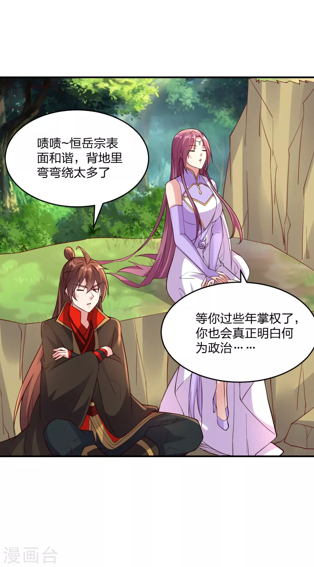 第314话 第九分殿！ 第5页