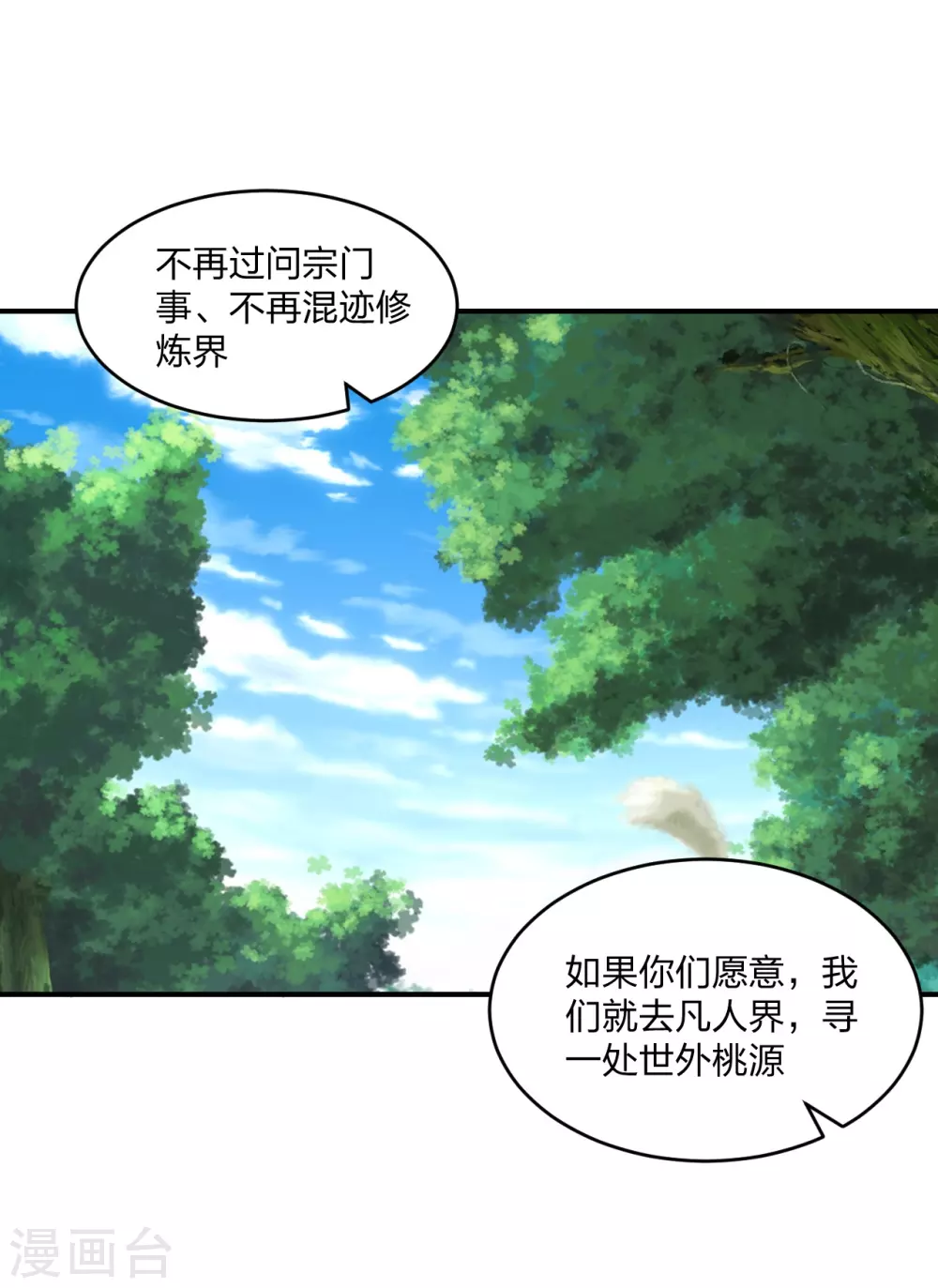 第314话 第九分殿！ 第9页
