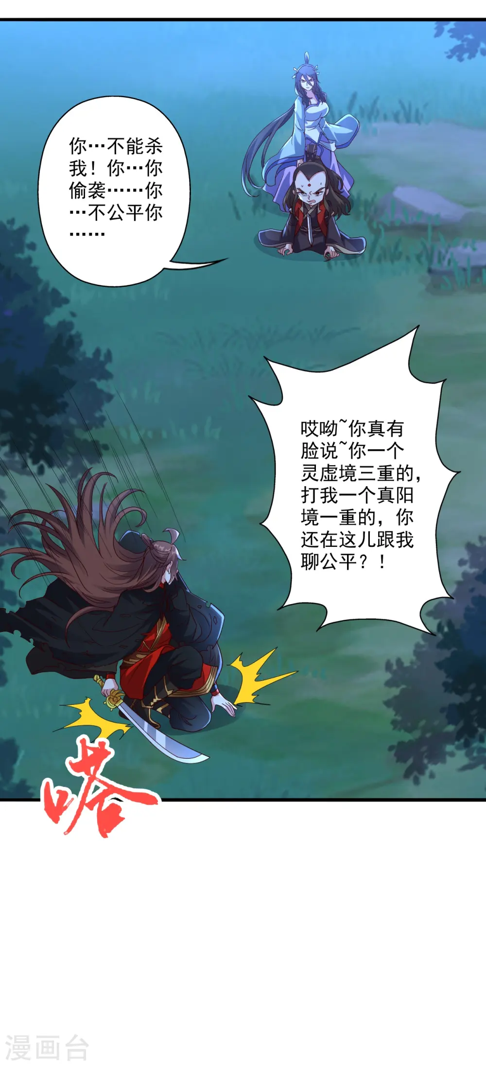 第306话 诛灭嗜血！ 第2页