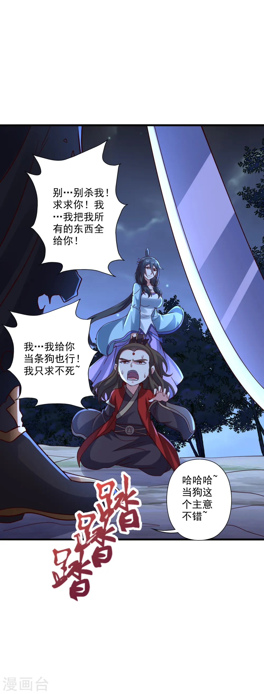 第306话 诛灭嗜血！ 第3页