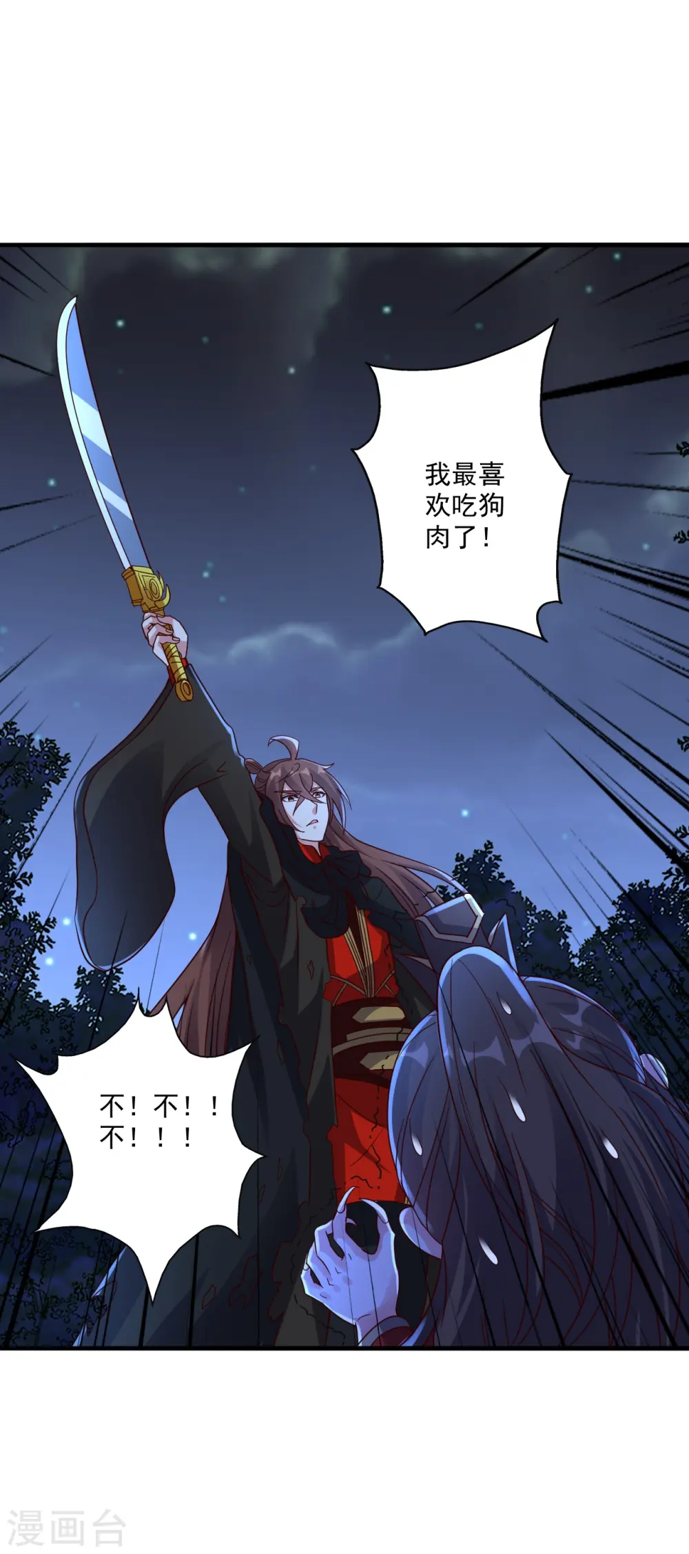 第306话 诛灭嗜血！ 第4页
